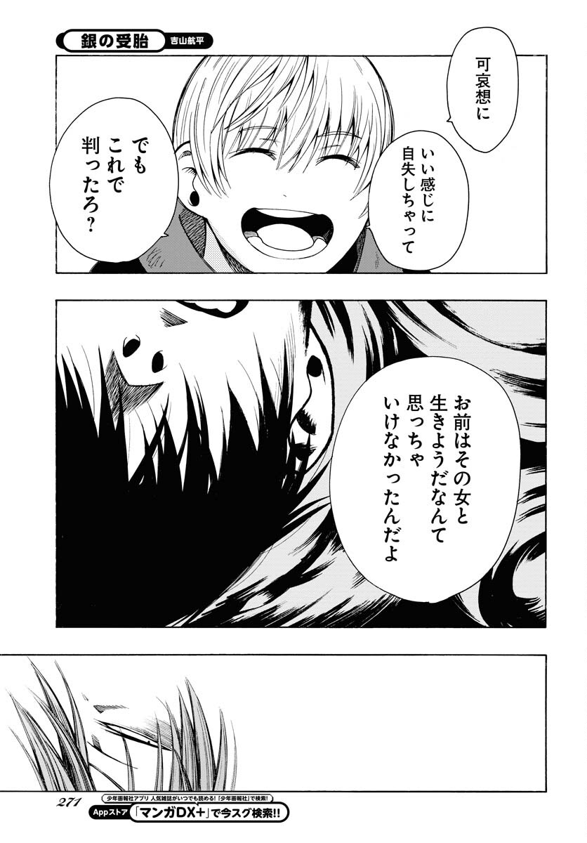 Gin no Jutai Chapter 4 page 23 - nihonkuni.com