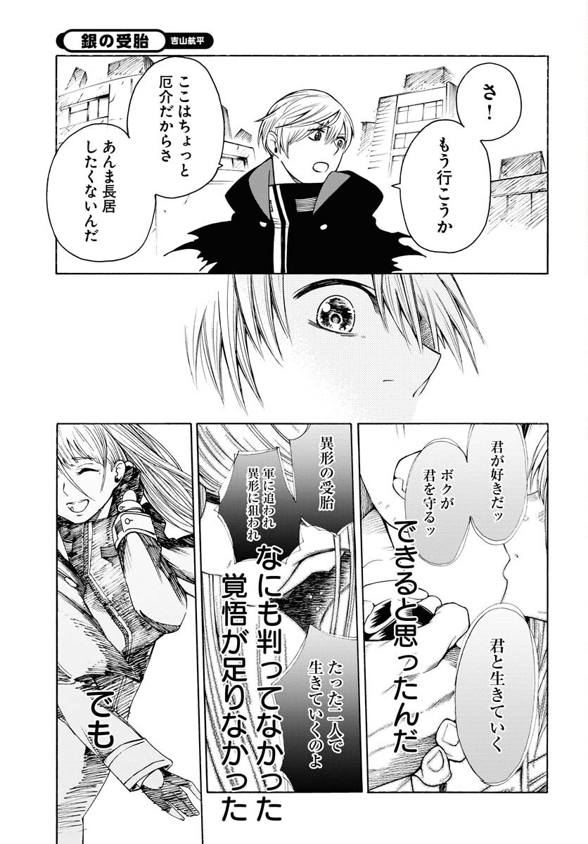 Gin no Jutai Chapter 4 page 25 - nihonkuni.com
