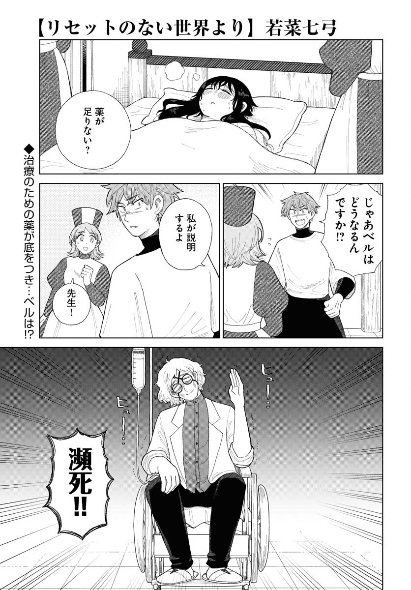 Reset no nai Sekai Yori Chapter 10 page 1 - nihonkuni.com