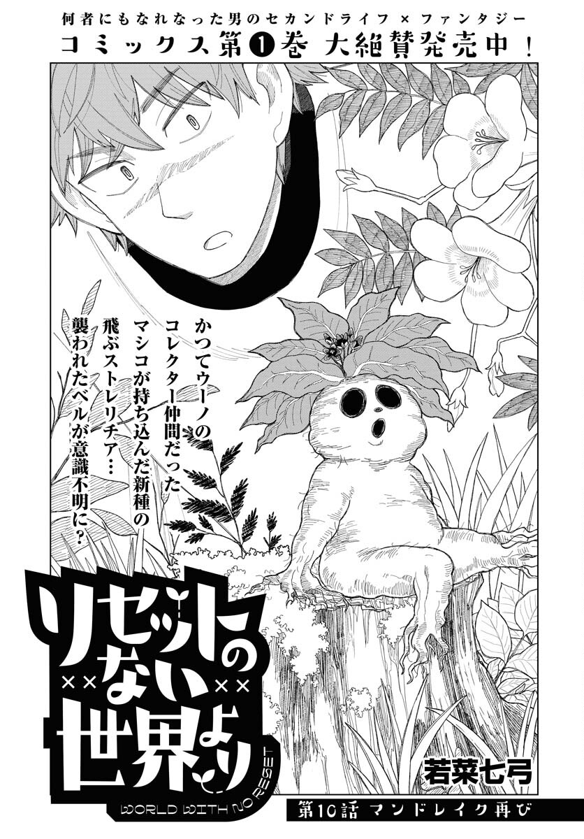 Reset no nai Sekai Yori Chapter 10 page 2 - nihonkuni.com