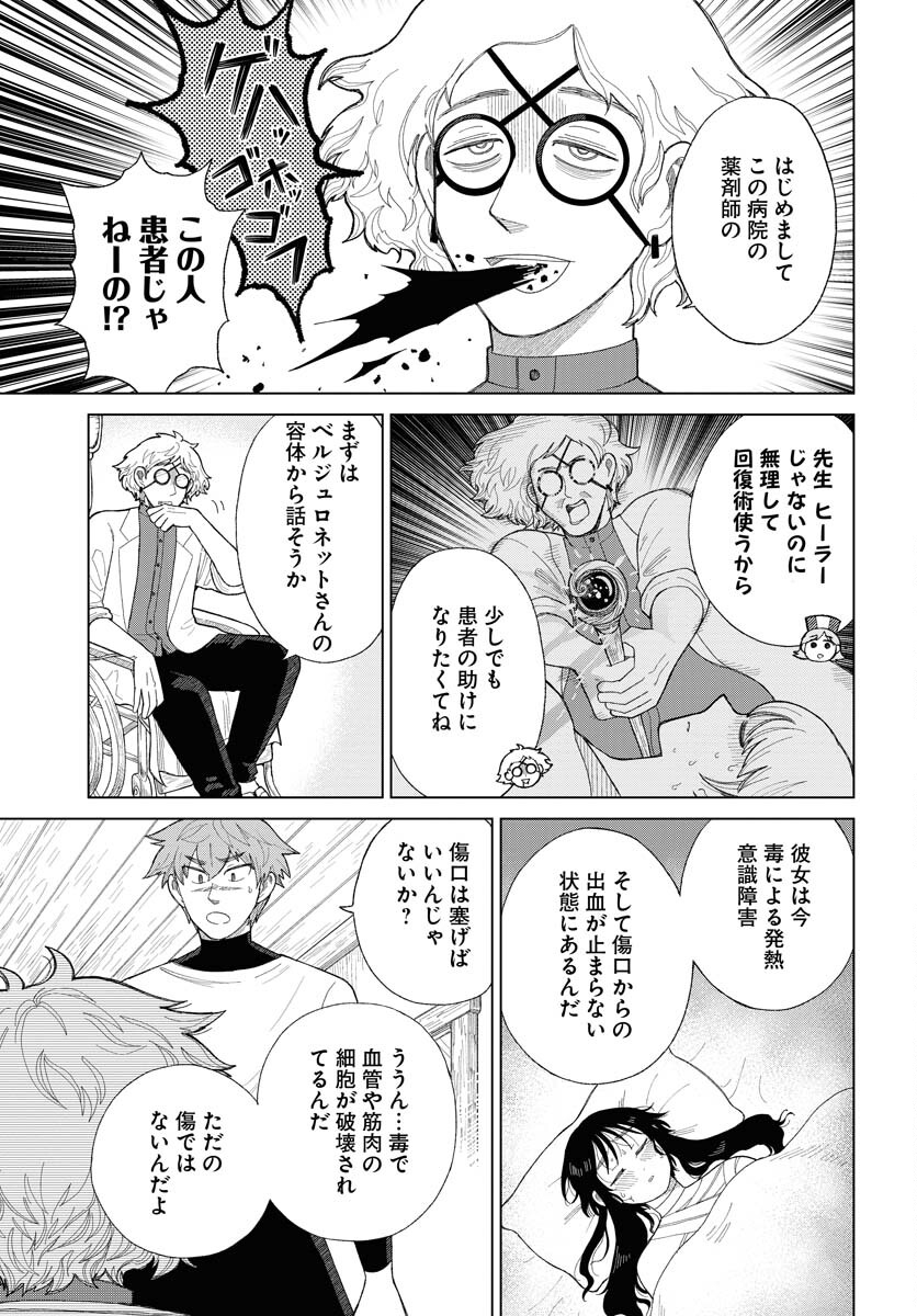 Reset no nai Sekai Yori Chapter 10 page 3 - nihonkuni.com