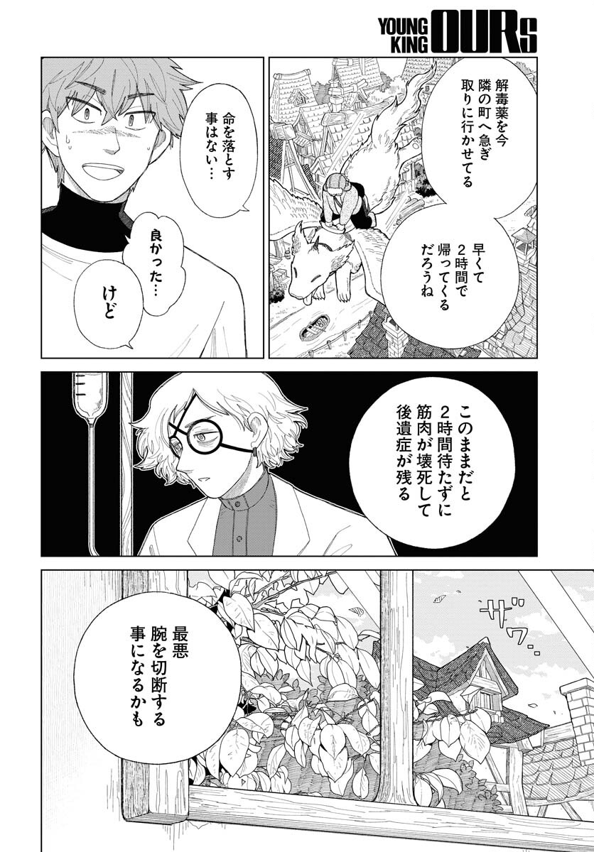 Reset no nai Sekai Yori Chapter 10 page 4 - nihonkuni.com