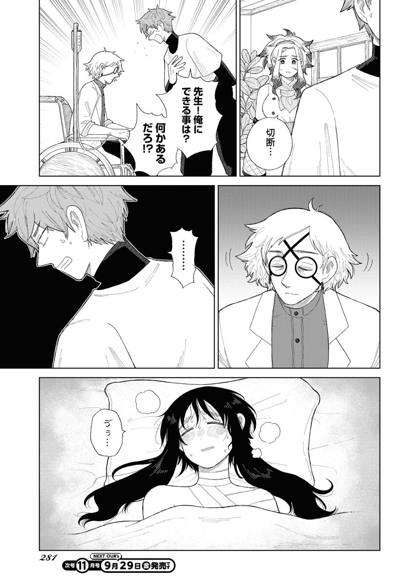 Reset no nai Sekai Yori Chapter 10 page 5 - nihonkuni.com