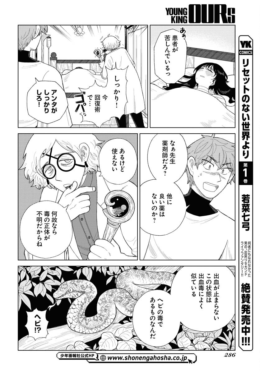 Reset no nai Sekai Yori Chapter 10 page 10 - nihonkuni.com