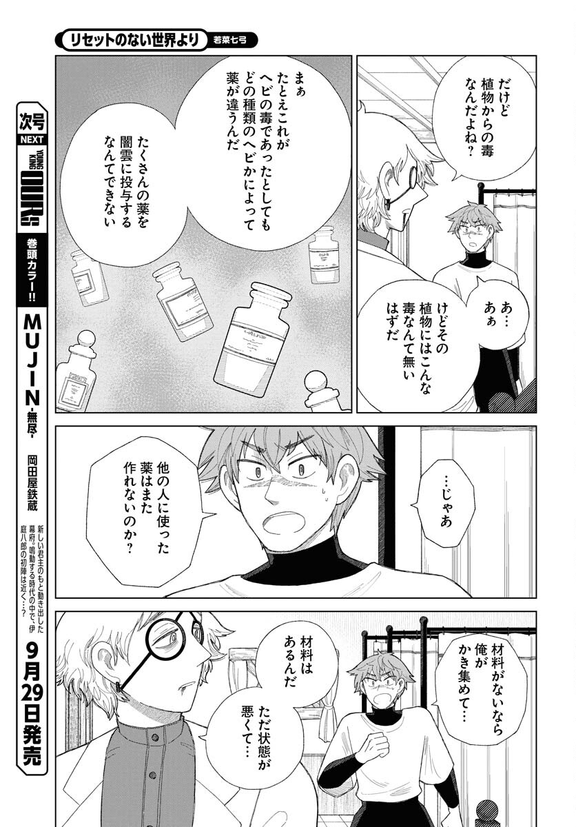 Reset no nai Sekai Yori Chapter 10 page 11 - nihonkuni.com