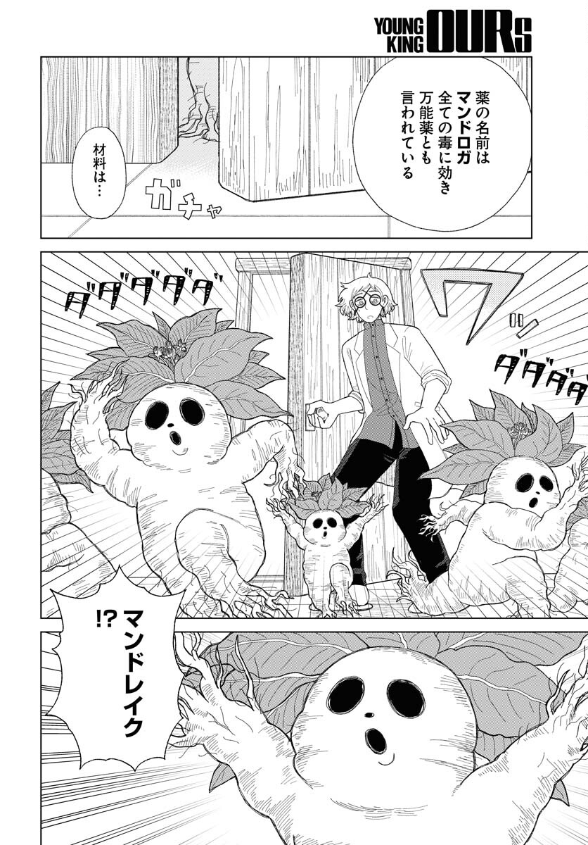 Reset no nai Sekai Yori Chapter 10 page 12 - nihonkuni.com