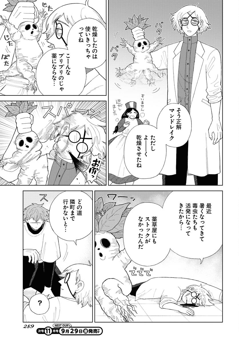Reset no nai Sekai Yori Chapter 10 page 13 - nihonkuni.com