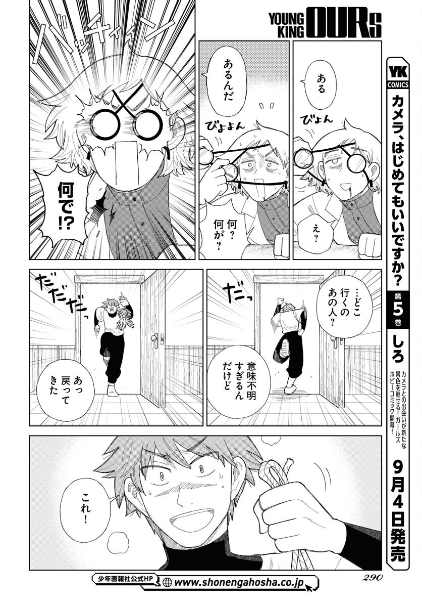 Reset no nai Sekai Yori Chapter 10 page 14 - nihonkuni.com