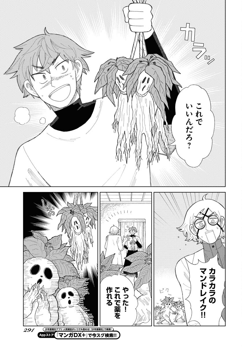 Reset no nai Sekai Yori Chapter 10 page 15 - nihonkuni.com