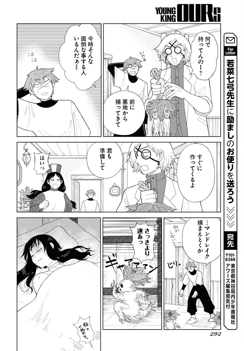 Reset no nai Sekai Yori Chapter 10 page 16 - nihonkuni.com
