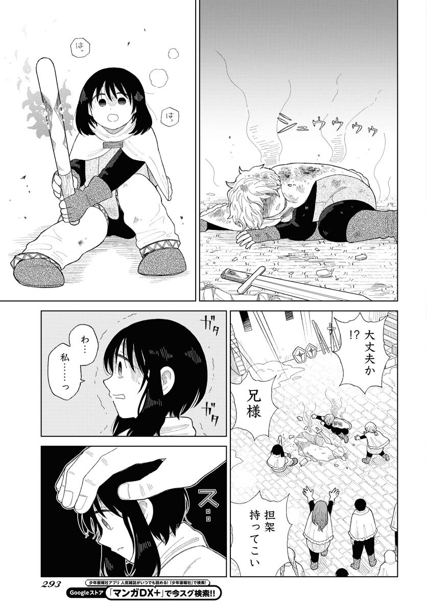 Reset no nai Sekai Yori Chapter 10 page 17 - nihonkuni.com