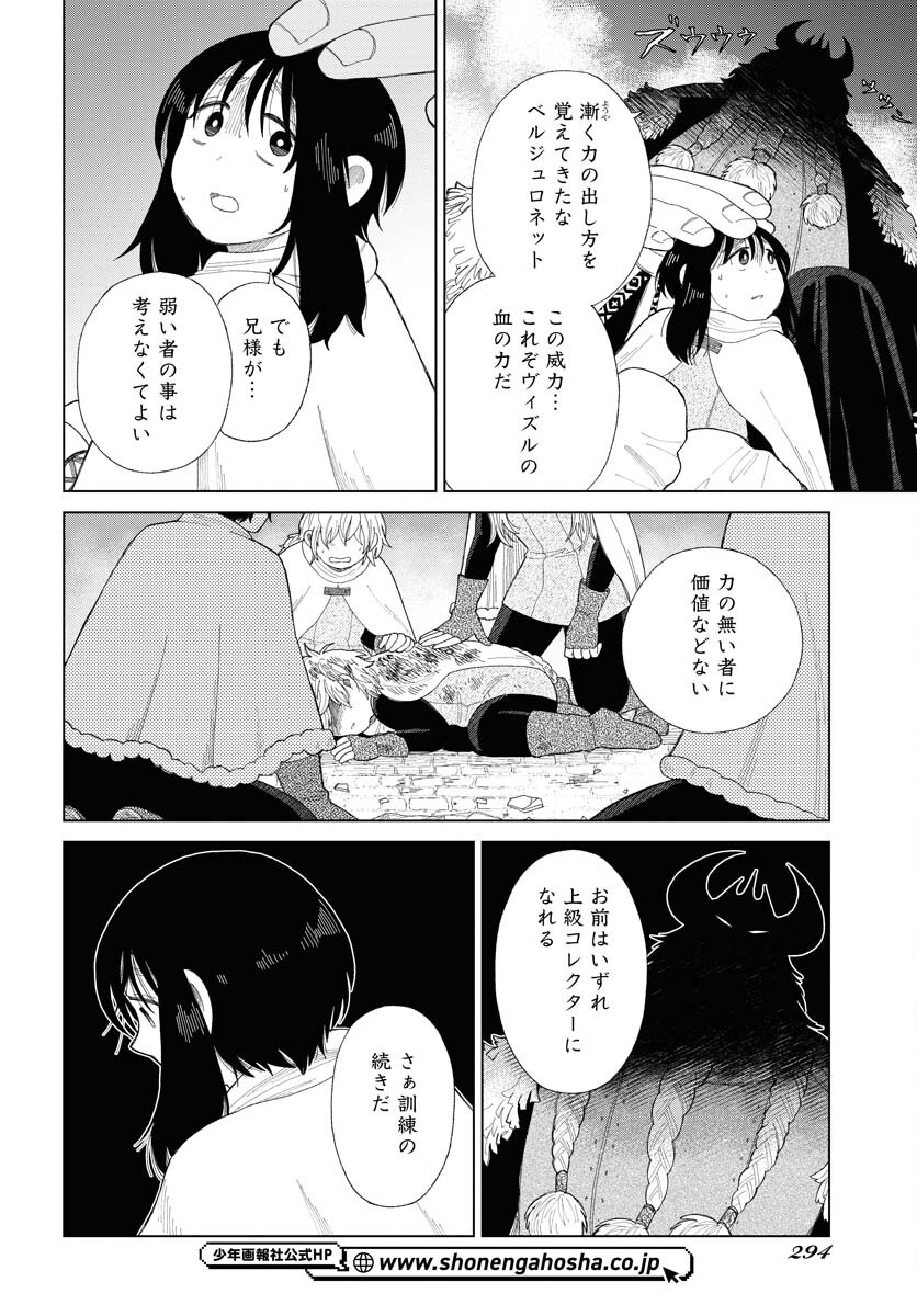 Reset no nai Sekai Yori Chapter 10 page 18 - nihonkuni.com