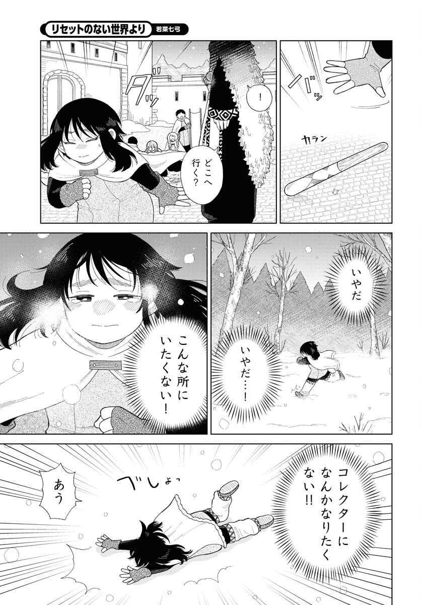 Reset no nai Sekai Yori Chapter 10 page 19 - nihonkuni.com