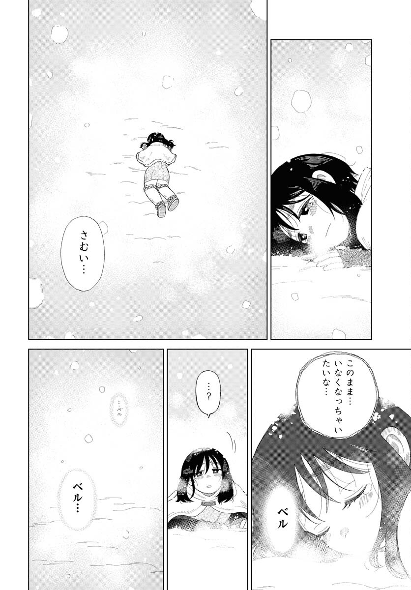 Reset no nai Sekai Yori Chapter 10 page 20 - nihonkuni.com