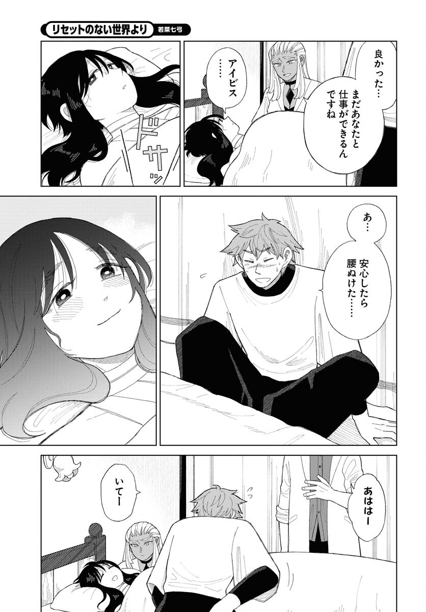 Reset no nai Sekai Yori Chapter 10 page 23 - nihonkuni.com