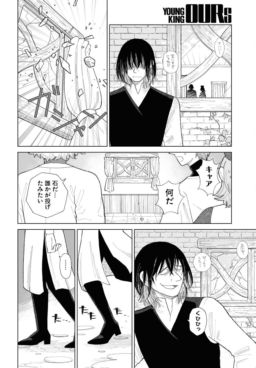 Reset no nai Sekai Yori Chapter 10 page 24 - nihonkuni.com