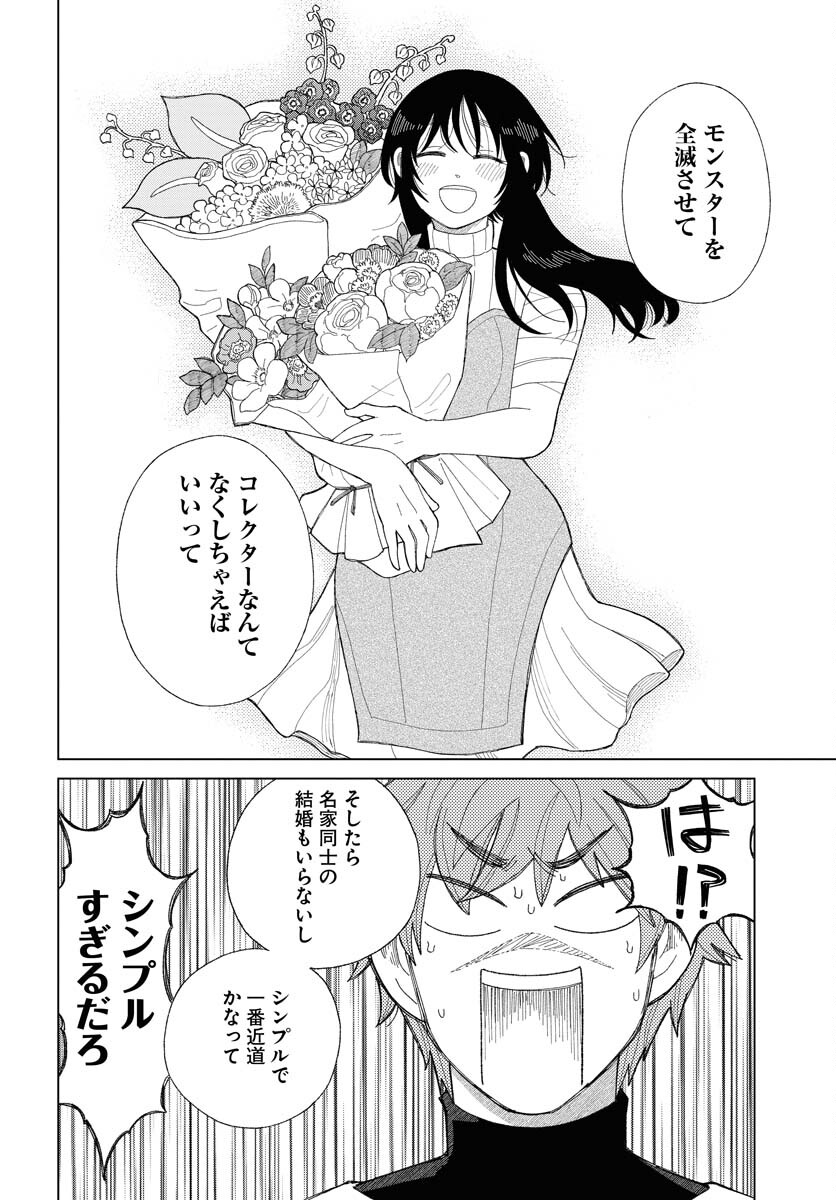 Reset no nai Sekai Yori Chapter 10 page 28 - nihonkuni.com