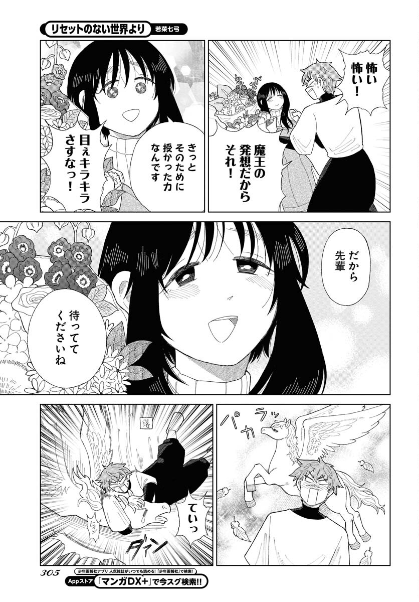 Reset no nai Sekai Yori Chapter 10 page 29 - nihonkuni.com