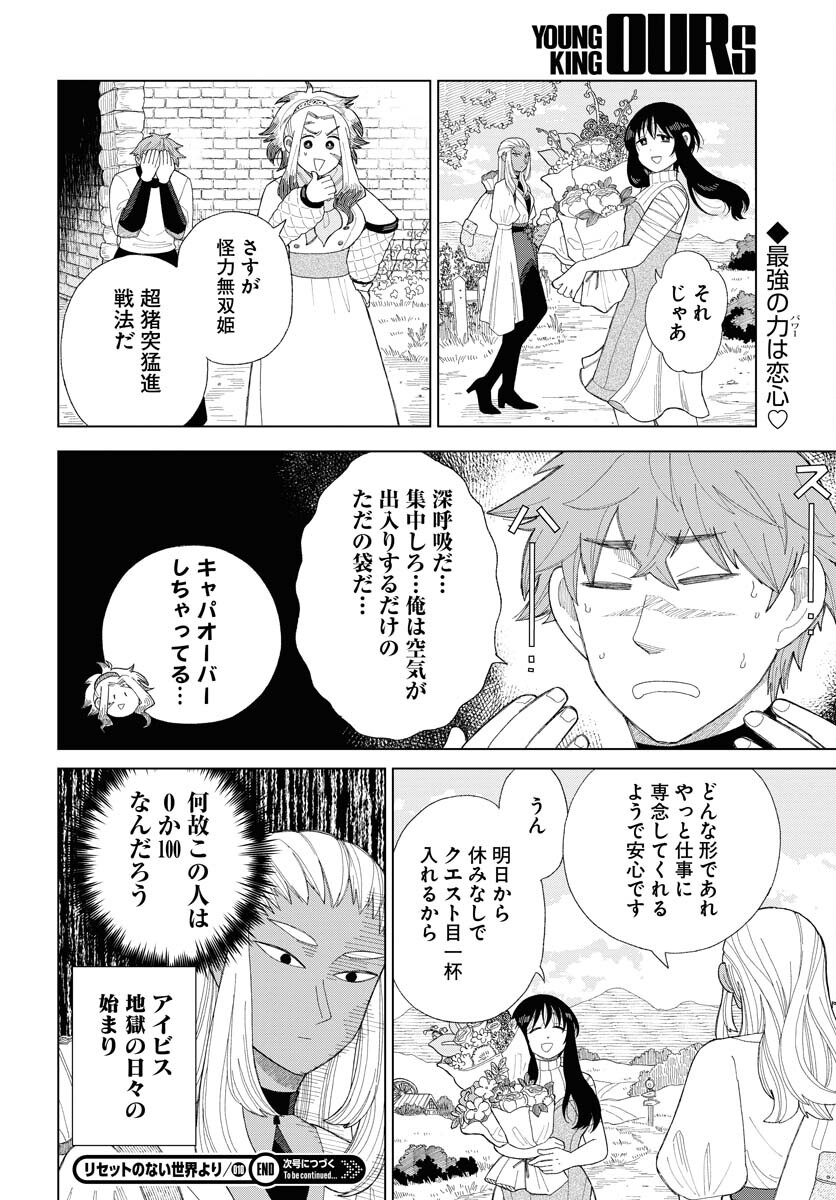 Reset no nai Sekai Yori Chapter 10 page 30 - nihonkuni.com