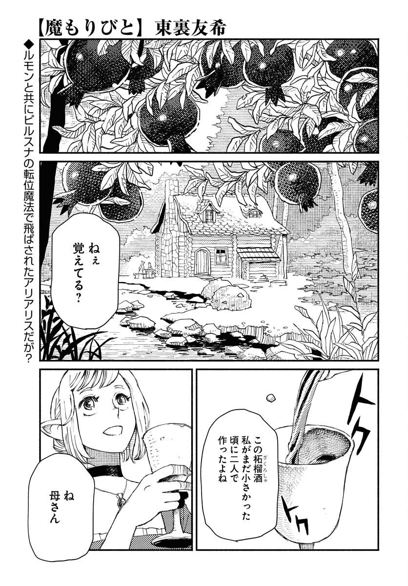 Mamoribito Chap 27 - Pic 1