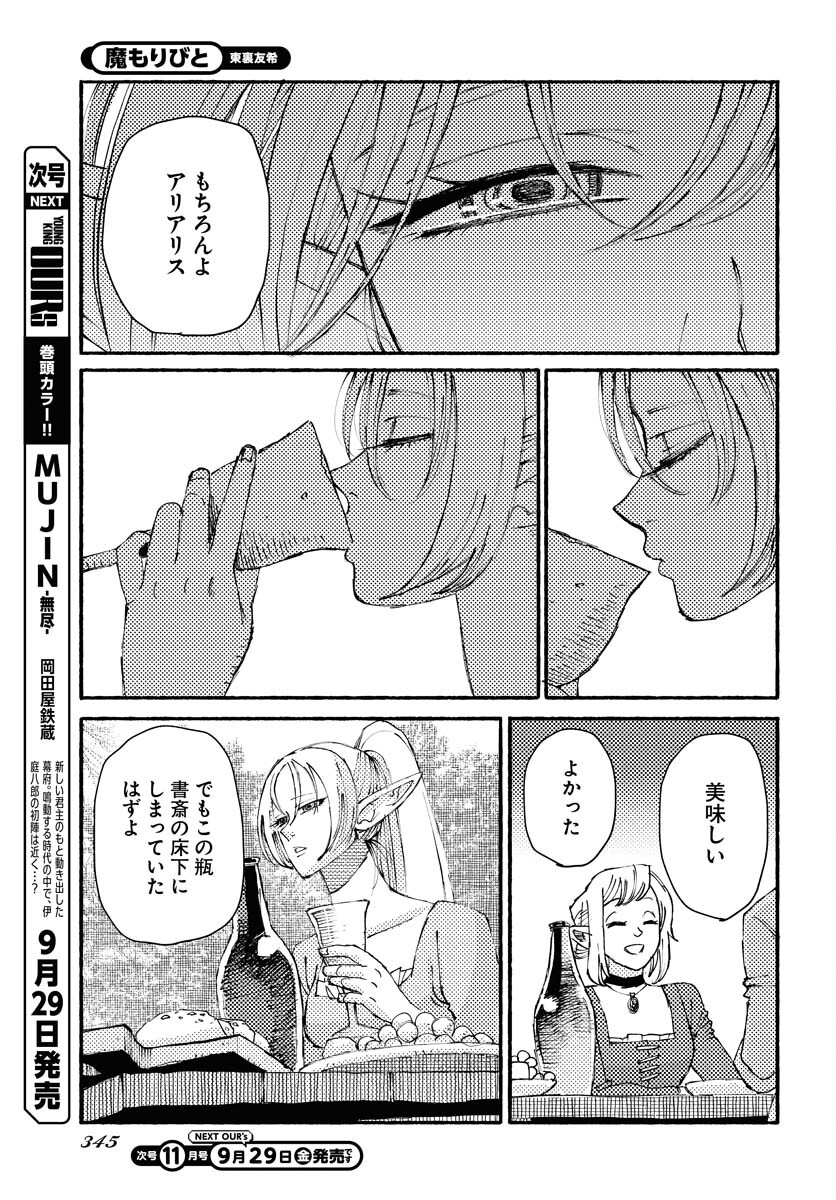 Mamoribito Chap 27 - Pic 3