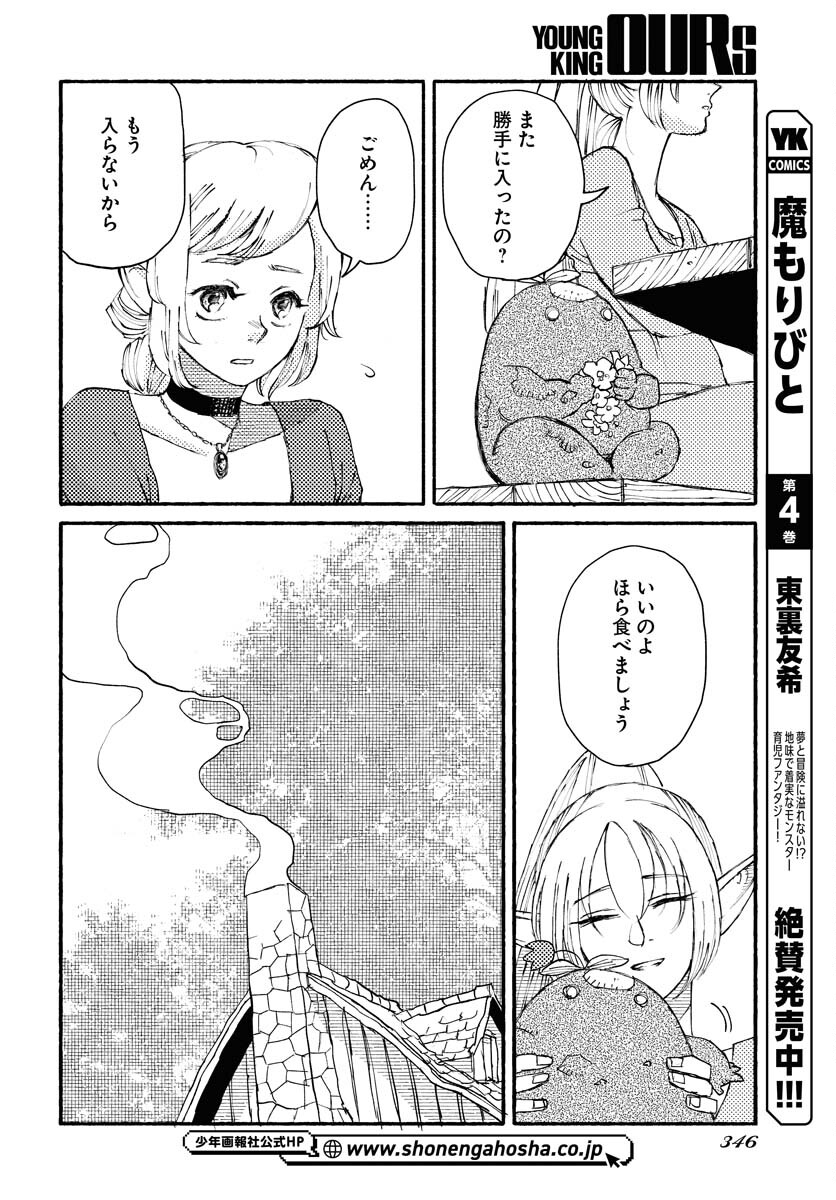 Mamoribito Chap 27 - Pic 4