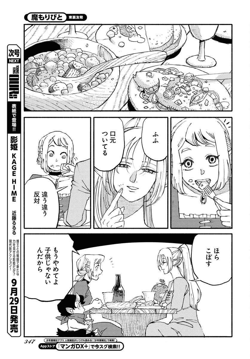 Mamoribito Chap 27 - Pic 5