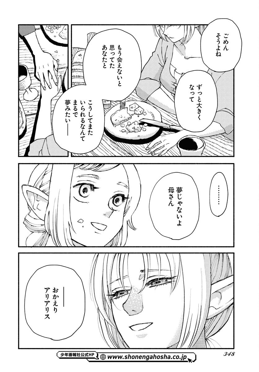 Mamoribito Chap 27 - Pic 6
