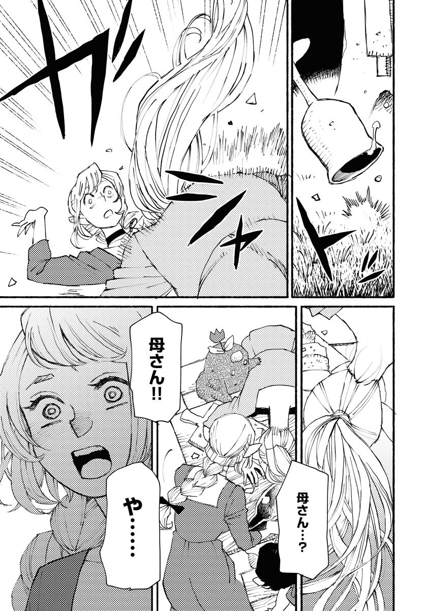 Mamoribito Chap 27 - Pic 7