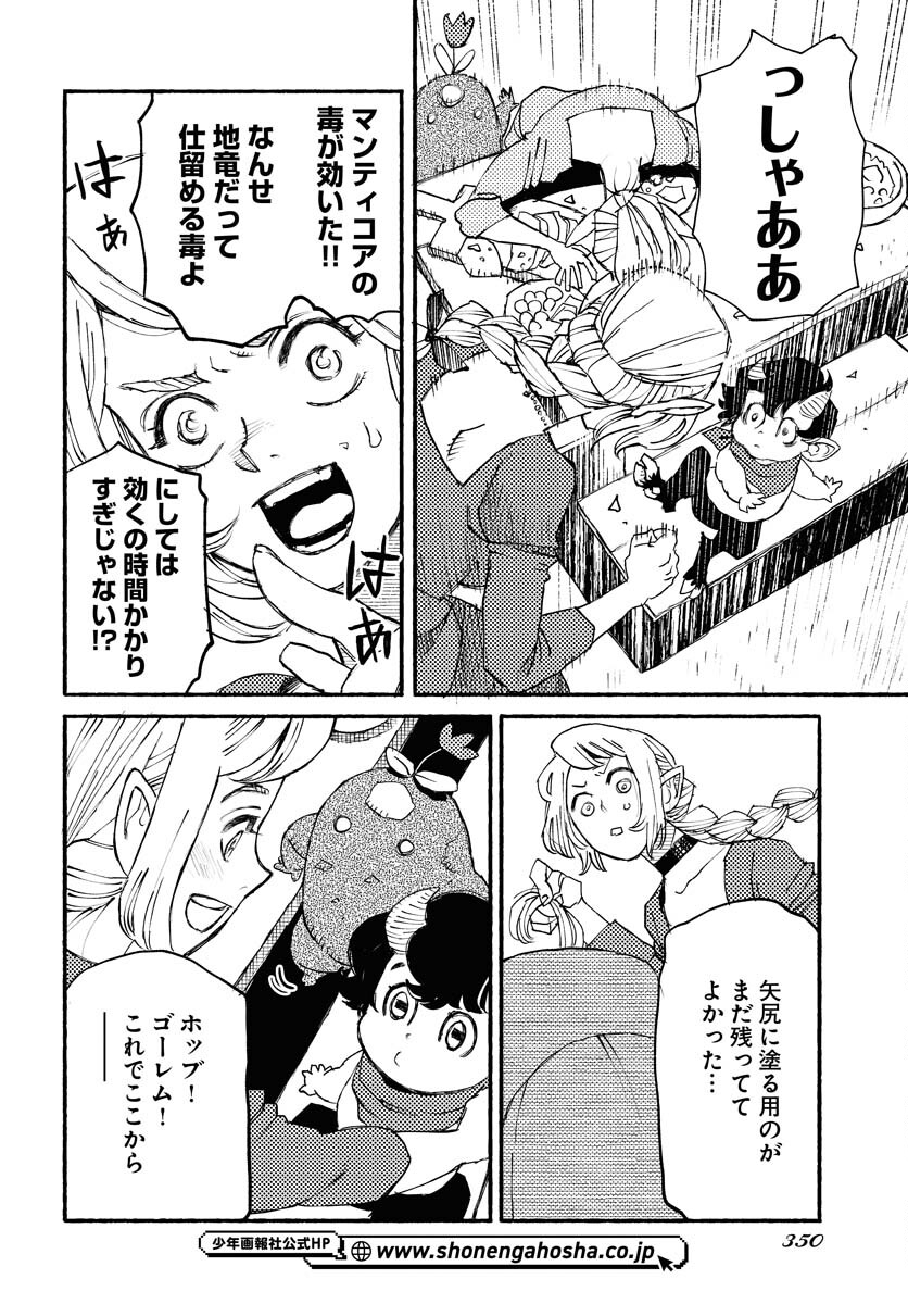 Mamoribito Chap 27 - Pic 8