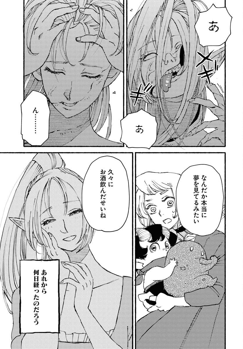 Mamoribito Chap 27 - Pic 11