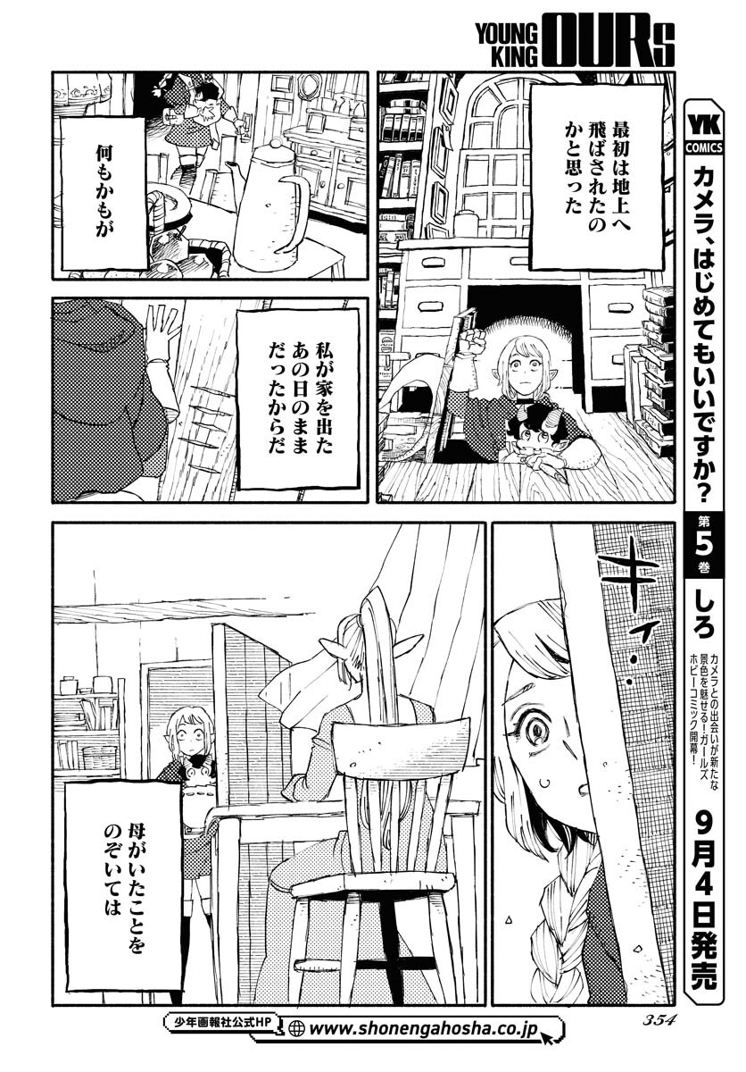 Mamoribito Chap 27 - Pic 12