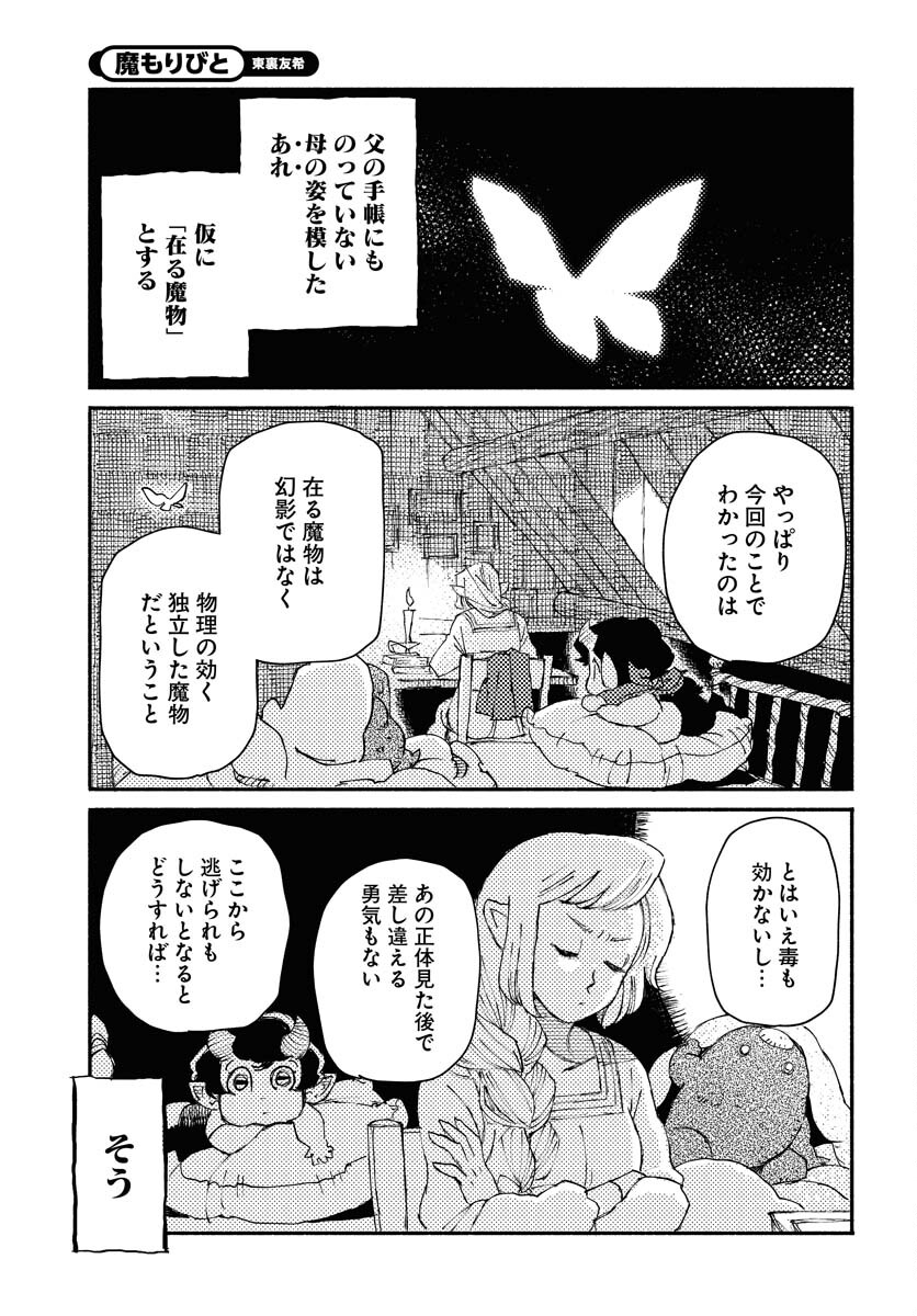 Mamoribito Chap 27 - Pic 13