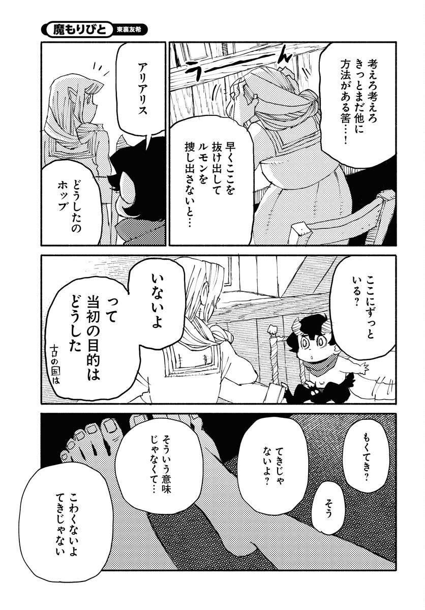 Mamoribito Chap 27 - Pic 15