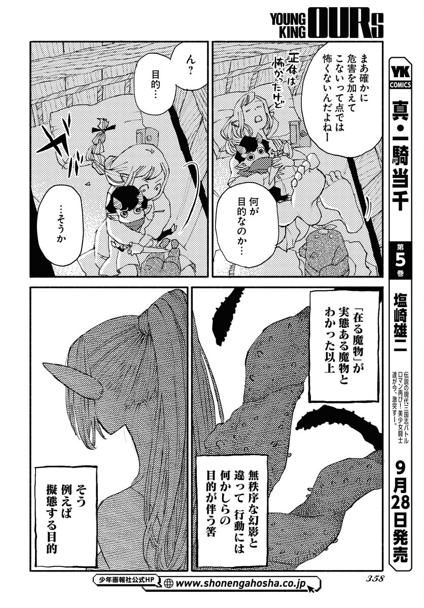 Mamoribito Chap 27 - Pic 16