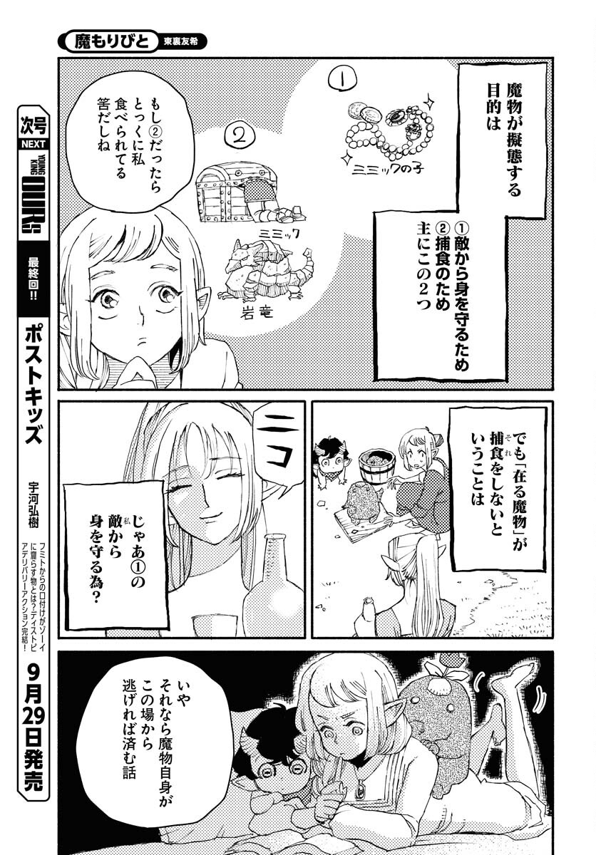 Mamoribito Chap 27 - Pic 17