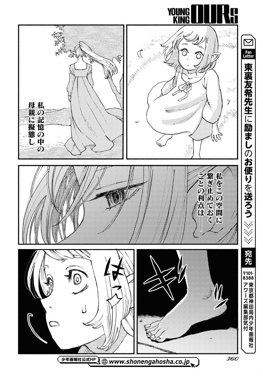 Mamoribito Chap 27 - Pic 18