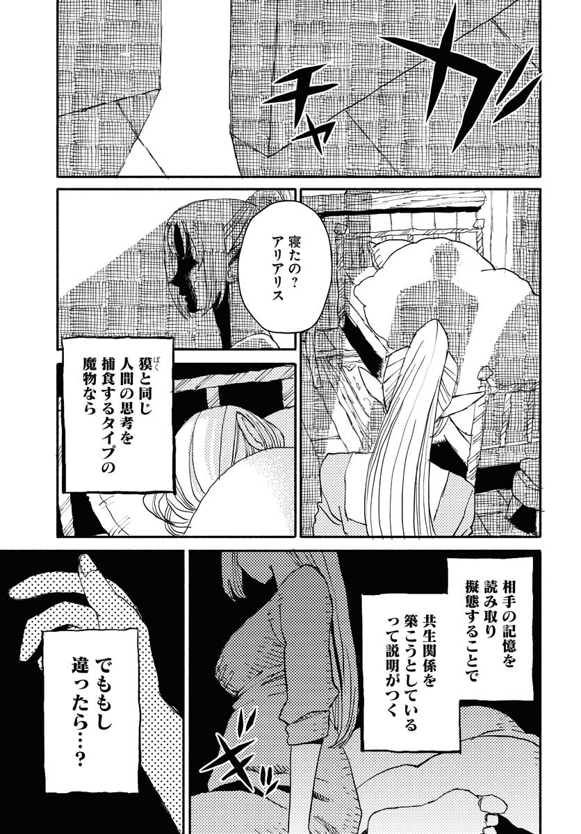 Mamoribito Chap 27 - Pic 19