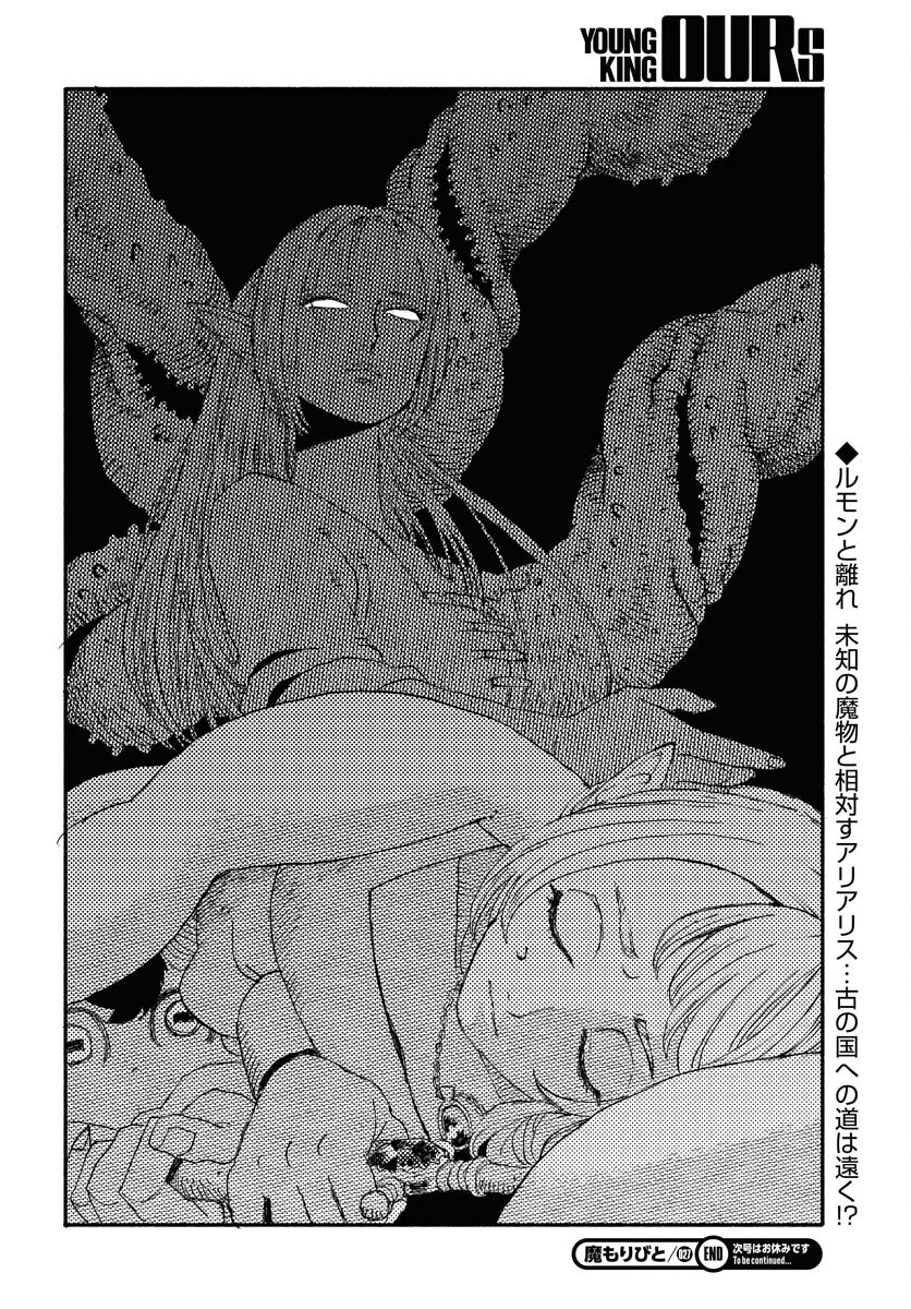 Mamoribito Chap 27 - Pic 20
