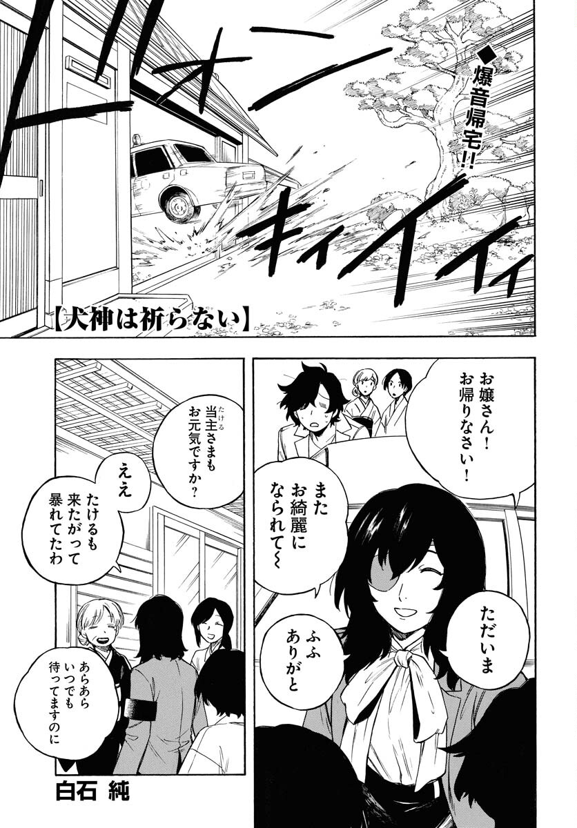 Inugami wa Inoranai Chap 10 - Pic 1