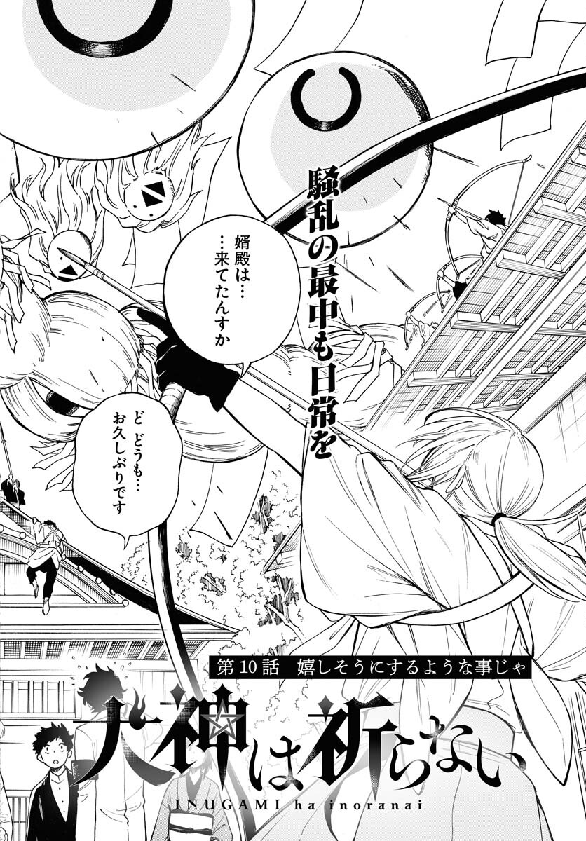 Inugami wa Inoranai Chap 10 - Pic 2