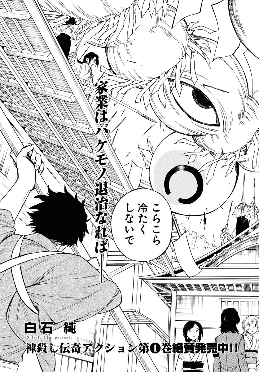 Inugami wa Inoranai Chap 10 - Pic 3