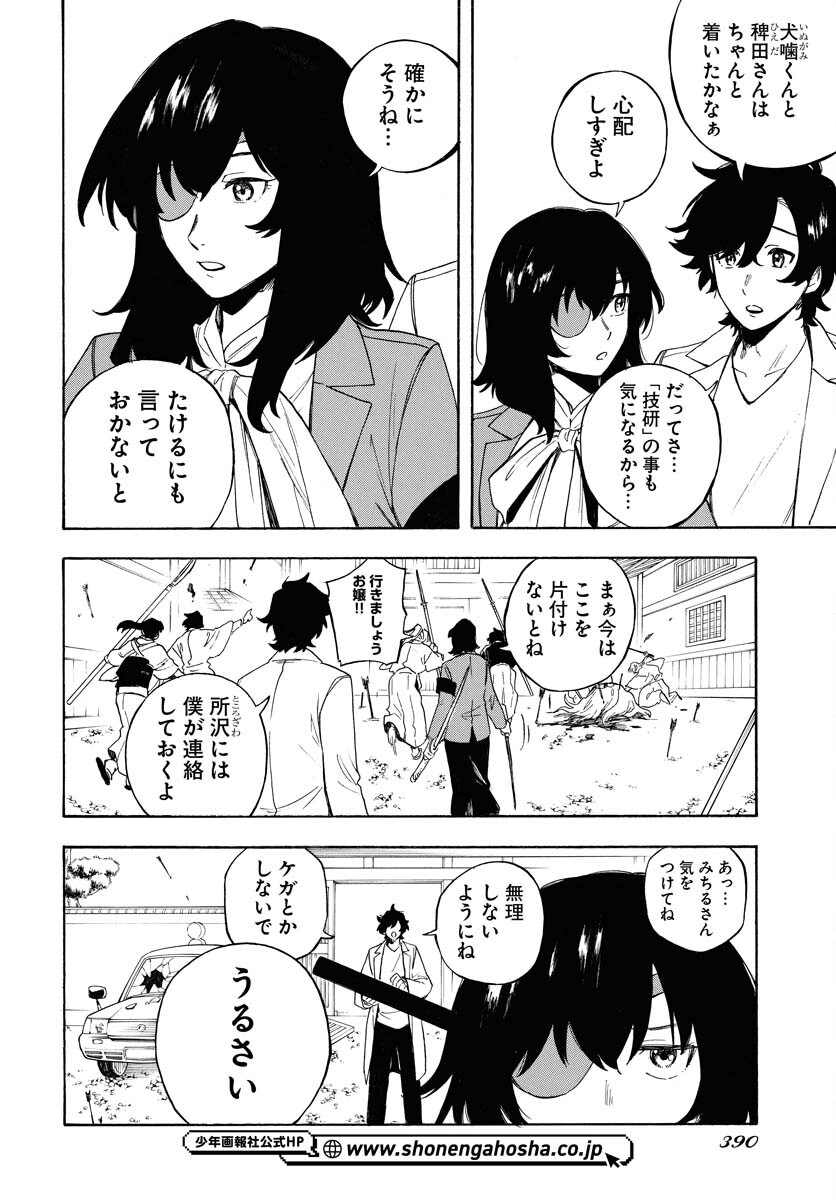 Inugami wa Inoranai Chap 10 - Pic 4