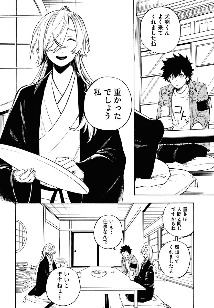 Inugami wa Inoranai Chap 10 - Pic 6