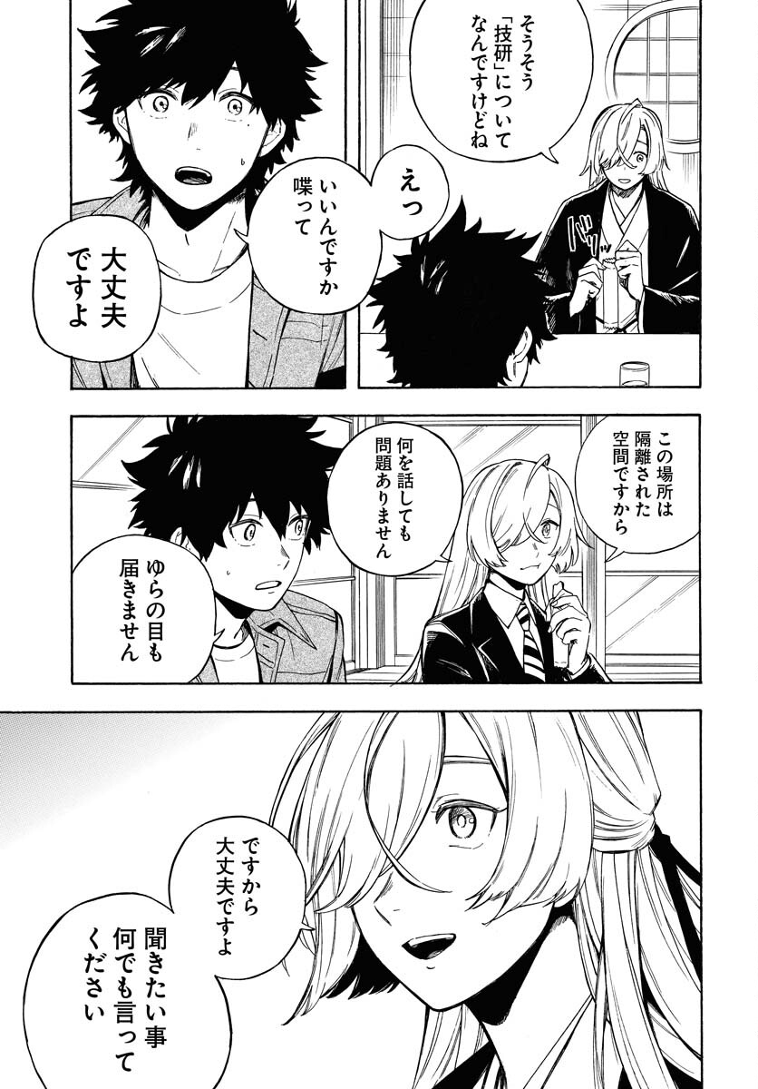 Inugami wa Inoranai Chap 10 - Pic 7
