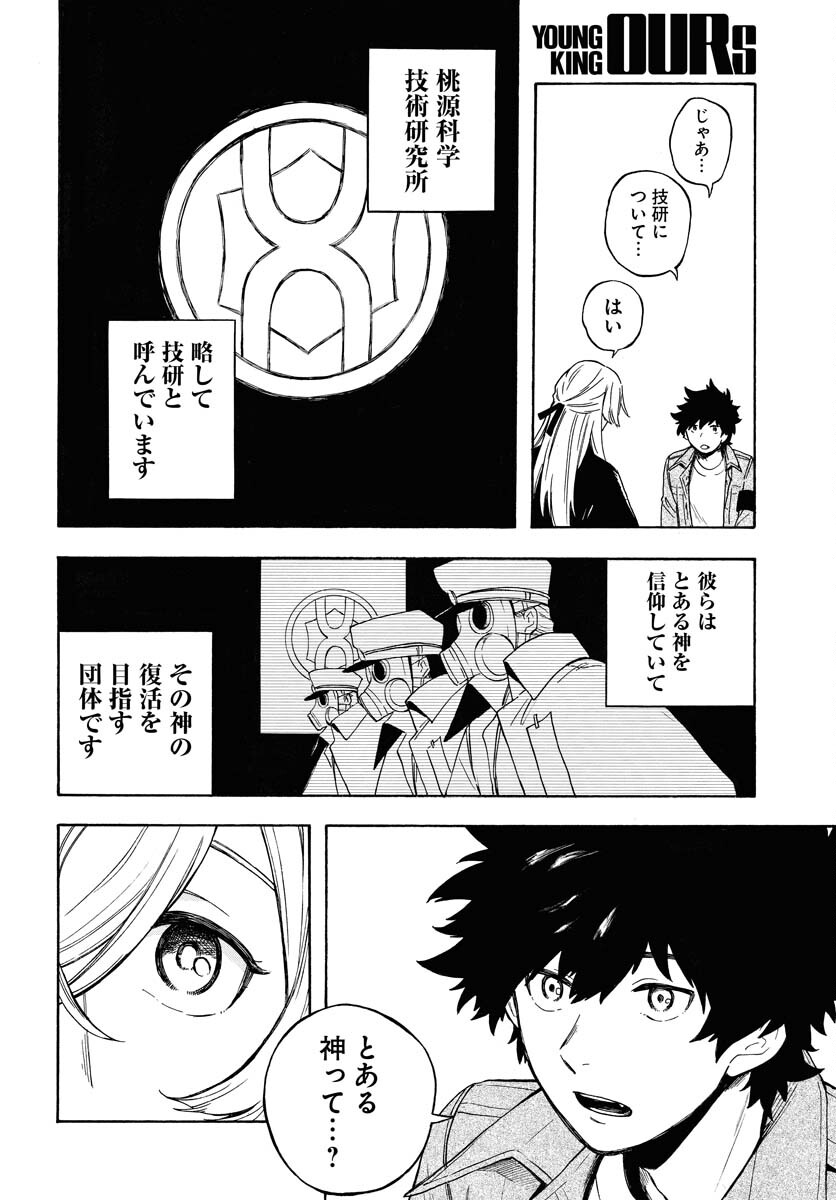 Inugami wa Inoranai Chap 10 - Pic 8