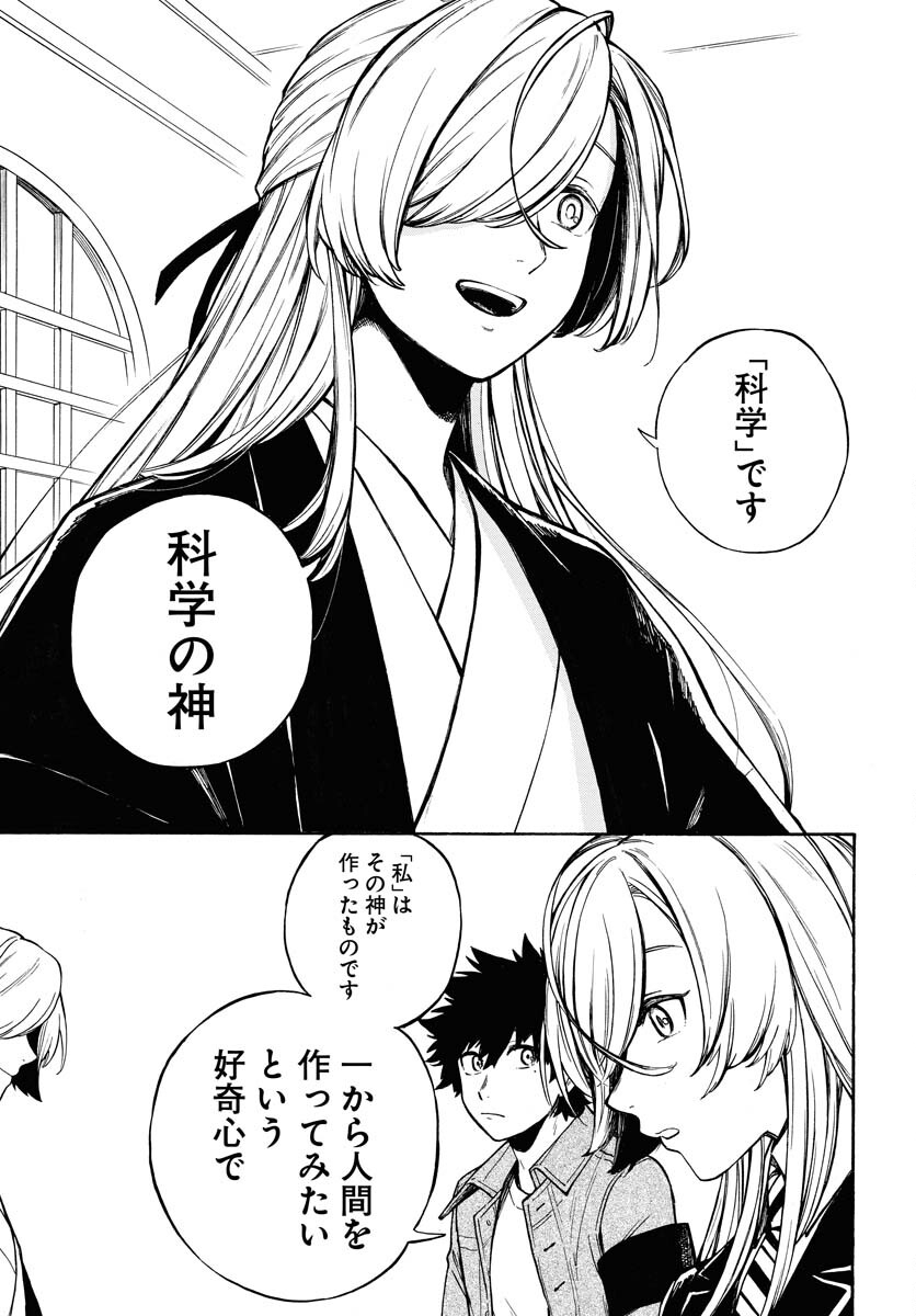 Inugami wa Inoranai Chap 10 - Pic 9
