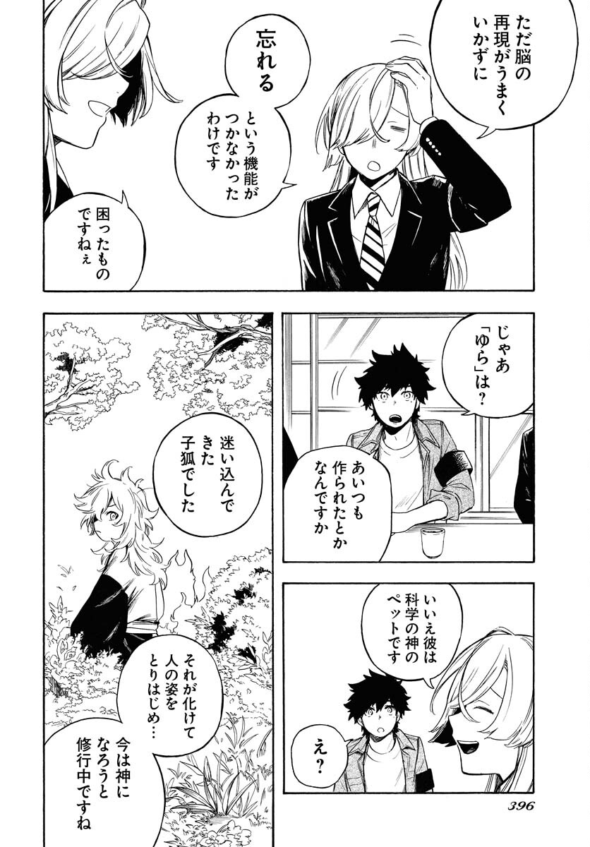 Inugami wa Inoranai Chap 10 - Pic 10