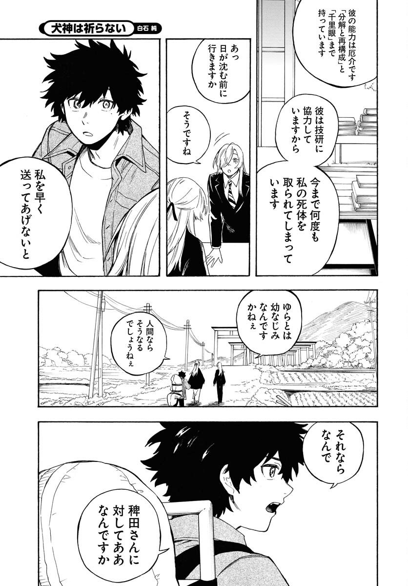 Inugami wa Inoranai Chap 10 - Pic 11