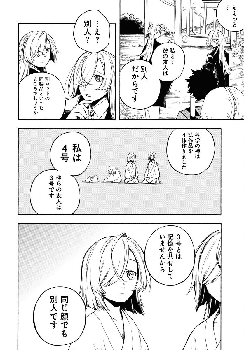 Inugami wa Inoranai Chap 10 - Pic 12